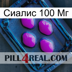 Сиалис 100 Мг 04